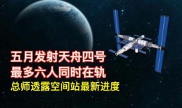 航天总师爆料视频最新,我国航天事业重大突破与未来展望