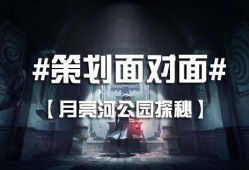 第五人格最新爆料八月,神秘角色降临，惊心动魄的求生之旅即将开启