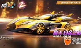 飞车手游最新爆料车皮肤,全新车皮肤惊艳亮相！