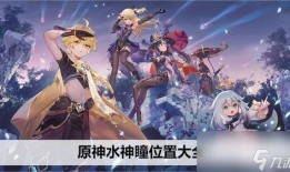 原神水神爆料视频大全,揭秘神秘力量与奇幻冒险