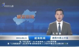 威海爆料最新新闻事件,惊现神秘事件引发社会关注