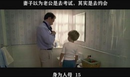 身为人母电影在线观看