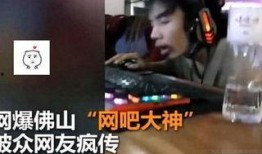 网吧大神憨哥爆料视频,独家爆料视频背后的惊人真相
