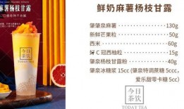 奶茶配方爆料怎么做的视频,爆款奶茶制作视频攻略