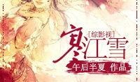 寒江雪最新爆料,揭秘娱乐圈惊天秘密！