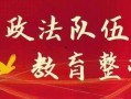 山东观察爆料了什么新闻,揭露某企业涉嫌违规操作内幕