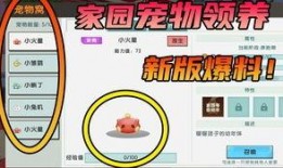 迷你世界家园爆料视频,全新爆料视频带你领略奇幻家园魅力