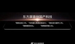 京东方最新屏幕爆料