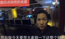 网吧大神憨哥爆料视频,独家爆料视频背后的惊人真相