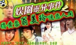 娱乐圈mv灵异爆料,MV灵异事件背后的惊人真相