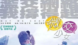 微交少女电影在线观看,青春校园的甜蜜邂逅