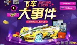 8月飞车最新爆料,神秘新角色登场，游戏玩法再升级！