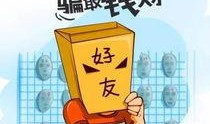 借货骗局爆料案例视频,视频揭露惊人内幕，警惕陷阱！