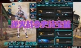 逆战s17战令爆料视频,全新内容抢先看，精彩不容错过！