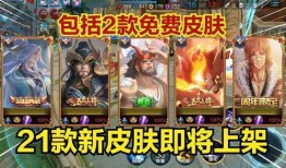 五周年最新皮肤爆料网,网曝全新设计惊艳亮相