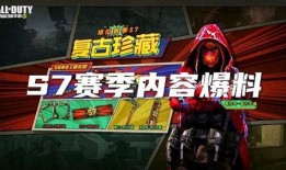 使命赛季爆料最新消息,全新内容与惊喜等你解锁！